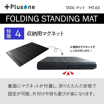 画像5: MT-63　Plusone（プラスワン）　TATAマット  【オーミヤ　OHMIYA】 (5)