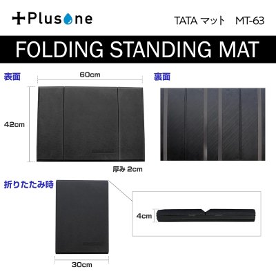 画像7: MT-63　Plusone（プラスワン）　TATAマット  【オーミヤ　OHMIYA】 (7)