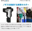 画像3: NH-73　Plusone（プラスワン）　ノギスット  【オーミヤ　OHMIYA】 (3)