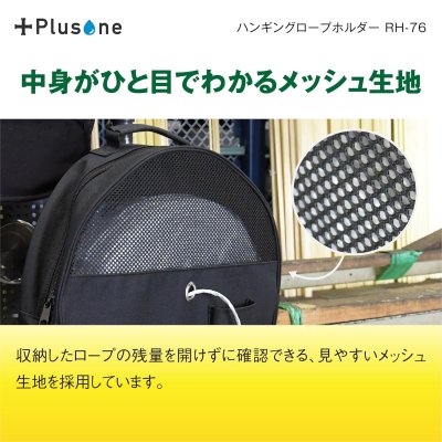 画像4: RH-76　Plusone（プラスワン）　ハンギングロープホルダー  【オーミヤ　OHMIYA】 (4)
