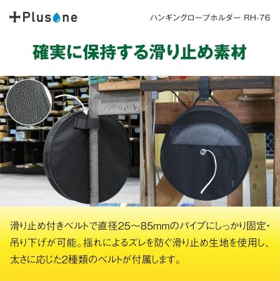 画像5: RH-76　Plusone（プラスワン）　ハンギングロープホルダー  【オーミヤ　OHMIYA】 (5)