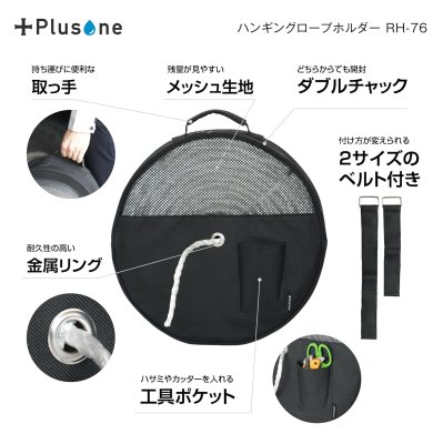 画像7: RH-76　Plusone（プラスワン）　ハンギングロープホルダー  【オーミヤ　OHMIYA】 (7)