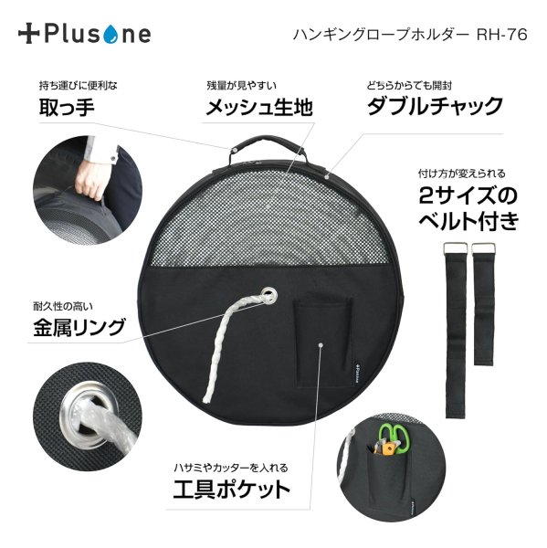 画像7: RH-76　Plusone（プラスワン）　ハンギングロープホルダー  【オーミヤ　OHMIYA】 (7)