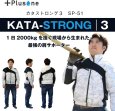 画像2: SP-51　Plusone（プラスワン）　カタストロング3  【オーミヤ　OHMIYA】 (2)