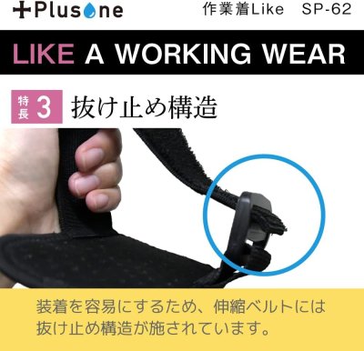 画像4: SP-62　Plusone（プラスワン）　作業着Like  【オーミヤ　OHMIYA】 (4)