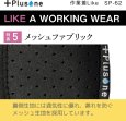 画像5: SP-62　Plusone（プラスワン）　作業着Like  【オーミヤ　OHMIYA】 (5)
