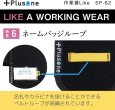 画像6: SP-62　Plusone（プラスワン）　作業着Like  【オーミヤ　OHMIYA】 (6)