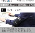 画像2: SP-62GR　Plusone（プラスワン）　作業着Like  【オーミヤ　OHMIYA】 (2)