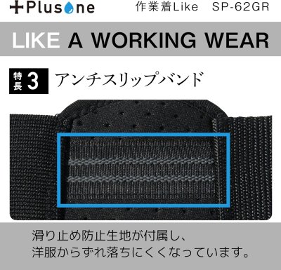 画像3: SP-62GR　Plusone（プラスワン）　作業着Like  【オーミヤ　OHMIYA】 (3)