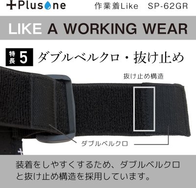 画像5: SP-62GR　Plusone（プラスワン）　作業着Like  【オーミヤ　OHMIYA】 (5)