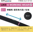 画像2: SP-65　Plusone（プラスワン）　作業着LikeX  【オーミヤ　OHMIYA】 (2)