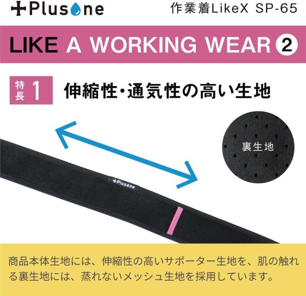 画像2: SP-65　Plusone（プラスワン）　作業着LikeX  【オーミヤ　OHMIYA】 (2)