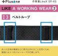 画像4: SP-65　Plusone（プラスワン）　作業着LikeX  【オーミヤ　OHMIYA】 (4)