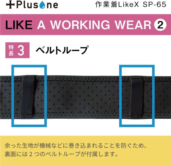 画像4: SP-65　Plusone（プラスワン）　作業着LikeX  【オーミヤ　OHMIYA】 (4)