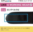 画像5: SP-65　Plusone（プラスワン）　作業着LikeX  【オーミヤ　OHMIYA】 (5)
