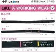 画像6: SP-65　Plusone（プラスワン）　作業着LikeX  【オーミヤ　OHMIYA】 (6)