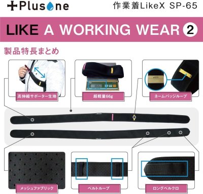 画像7: SP-65　Plusone（プラスワン）　作業着LikeX  【オーミヤ　OHMIYA】 (7)