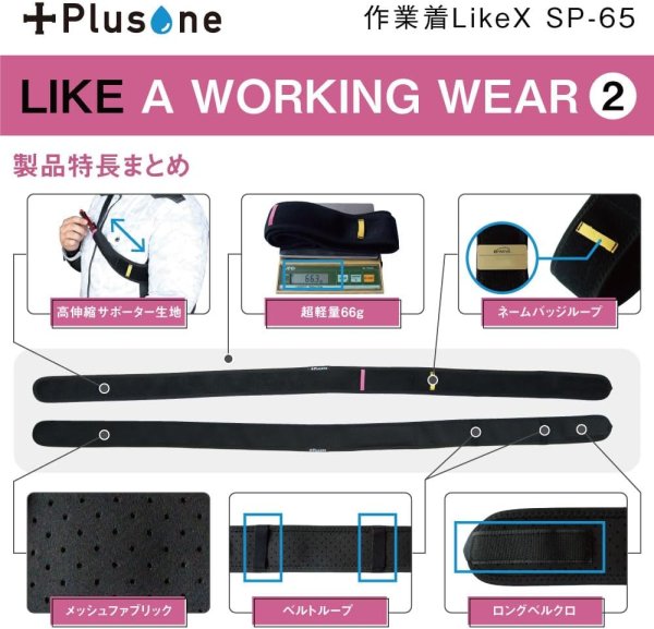 画像7: SP-65　Plusone（プラスワン）　作業着LikeX  【オーミヤ　OHMIYA】 (7)