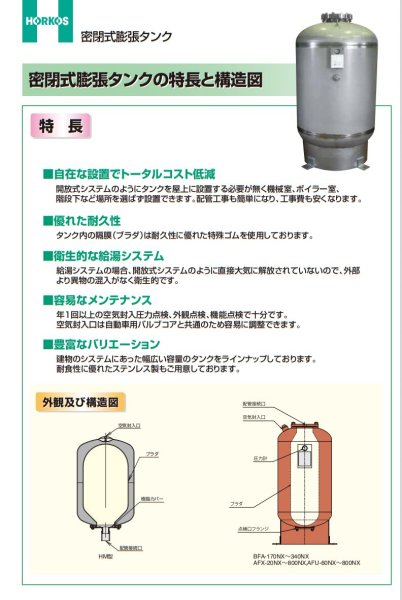 画像3: ステンレス製　給湯/空調用　密閉式膨張タンクHM-24【ホーコス】24L (3)