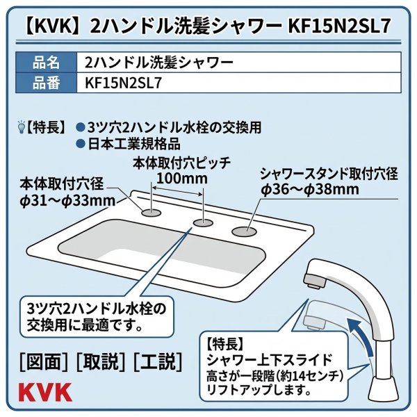 画像4: KVK KF15N2SL7 2ハンドル洗髪シャワー水栓 3ツ穴洗面水栓 | KVK  (4)