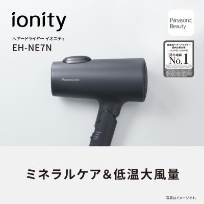 画像5: パナソニック ヘアードライヤー イオニティ EH-NE7N  大風量 速乾 ミネラルマイナスイオン (5)