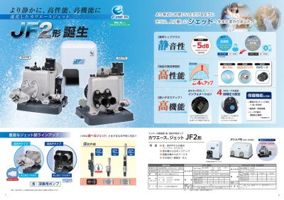 画像2: 【川本製作所】 JF2-750S2 カワエース ジェット 浅井戸・深井戸用自動ポンプ インバータ 単相200V 50/60Hz (2)