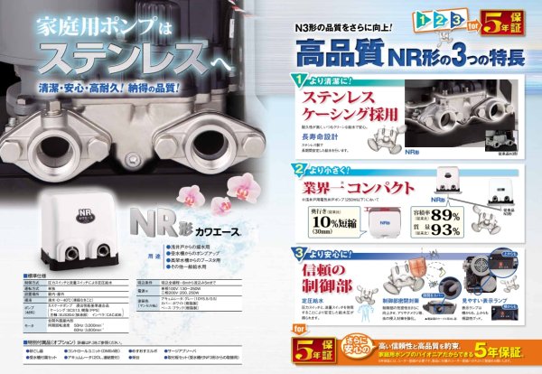 画像2: 【川本製作所】　NR206S　カワエース　浅井戸用自動ポンプ　単相100V　60Hz (2)