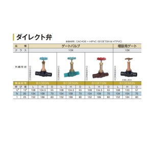 画像2: B10ETGN-25　大和バルブ　10K　ゲートバルブ　ダイレクト弁　給湯用塩ビ差し込み (2)