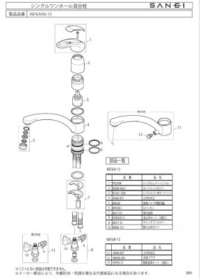 画像3: MA60-81F【SANEI株式会社】上付吐水口　 (3)