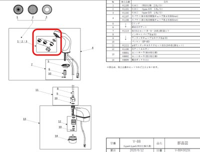 画像1: バイタル デルマン V-88用吐水口 自動水栓用 交換修理部品  (1)