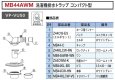 画像7: MB44AWM ミヤコ コンパクト型洗濯機排水トラップ 低床型 VP・VU50兼用 (7)