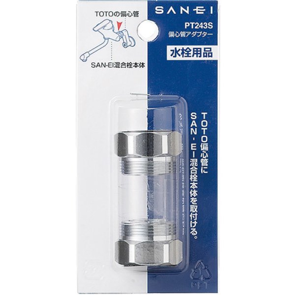 画像2: PT243S【SANEI株式会社】　偏心管アダプター (2)