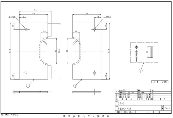 画像2: GT-S　ハタノ製作所　 化粧カバー（S）　130X130 (2)