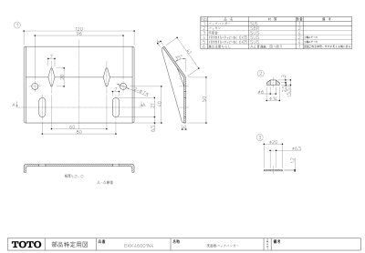 画像1: TOTO 部品 【EKK46001N4】 洗面ボウル用バックハンガー (1)