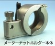 画像2: 水道メーター盗難防止器具　アウス メーターナットホルダー MNH (13A・20A・25A)  専用キー別売 AWES (2)
