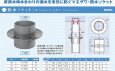 画像2: 前澤化成工業 防水ソケット MRBS | 塩化ビニル製 スラブ貫通 50/75/100  (2)