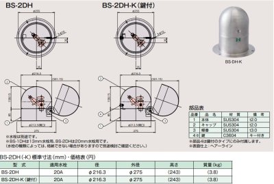 画像2: BS-2DH  BS-DH    ホーコス  ドーム型散水栓ボックス 鍵なし 20A (2)