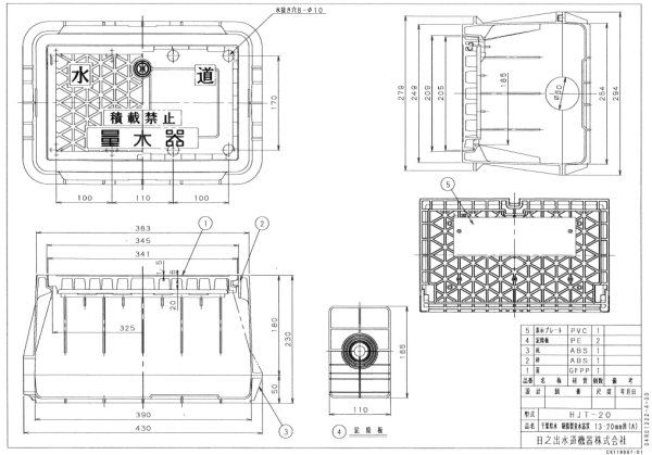 画像1: 日ノ出 メーターボックス HJT-20 蓋のみ（千葉県水 13/20mm用大 341×205） (1)