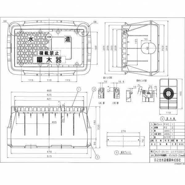画像2: P73001 横浜市水道局型 樹脂製メーターボックス蓋 HJT-25 (20/25兼用) | 日ノ出 (2)