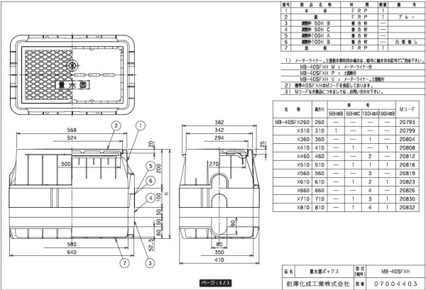 画像2: 前澤化成工業 調整枠 MBS-40S-50C/100A/100B 桝の高さ調節用 (2)