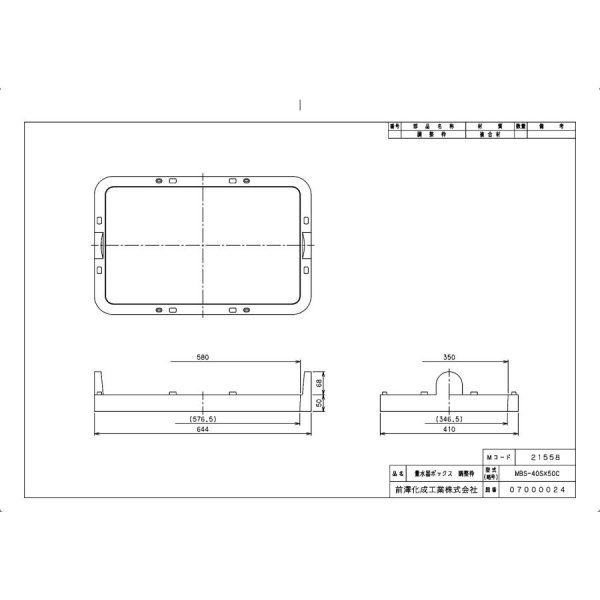 画像3: 前澤化成工業 調整枠 MBS-40S-50C/100A/100B 桝の高さ調節用 (3)