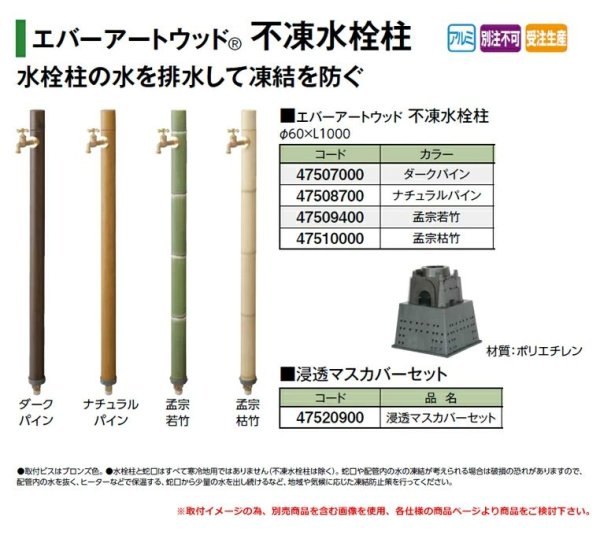 画像2: 47509400　タカショー エバーアートウッド 不凍水栓柱 孟宗若竹 (2)