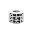 画像1: 工業用水用  埋設管表示テープ  管路巻付テ－プ  【サンエス護謨工業株式会社】 (1)