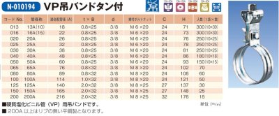 画像3: N-010194  吊配管金具 VP吊バンドタン付【日栄インテック】 (3)