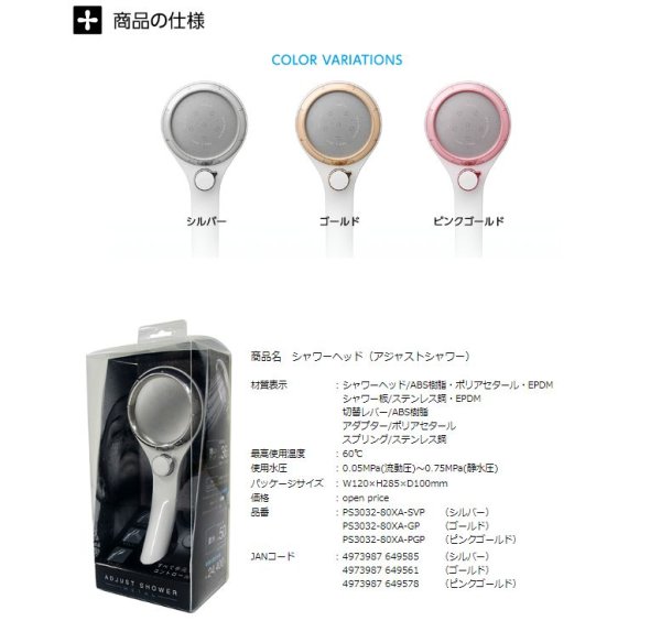 画像5: PS3032-80XA-GP【SANEI株式会社】シャワーヘッド（アジャストシャワー）  (5)