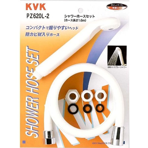 画像1: PZ620L-2 KVK シャワーセット 白 1.6m ホワイトSTヘッド アタッチメント付 (1)