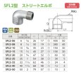 画像2: SFL2　オンダ製作所　ステンレス　ストリートエルボ　304系　 (2)