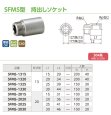 画像2: SFMS　オンダ製作所　ステンレス　持出しソケット　304系　 (2)