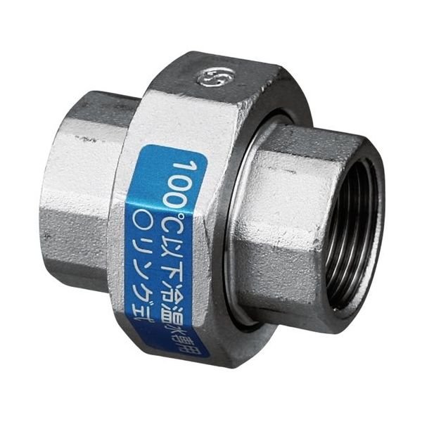 画像1: SFU2　オンダ製作所　ステンレス　ユニオン　304系　給水給湯配管に (1)