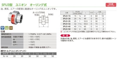 画像2: SFU3　オンダ製作所　ステンレス　ユニオン　304系　油,蒸気,エアー配管に (2)